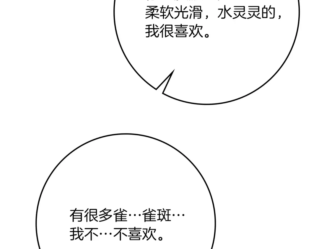 第83话 先忍一下，好吗？ 第93页