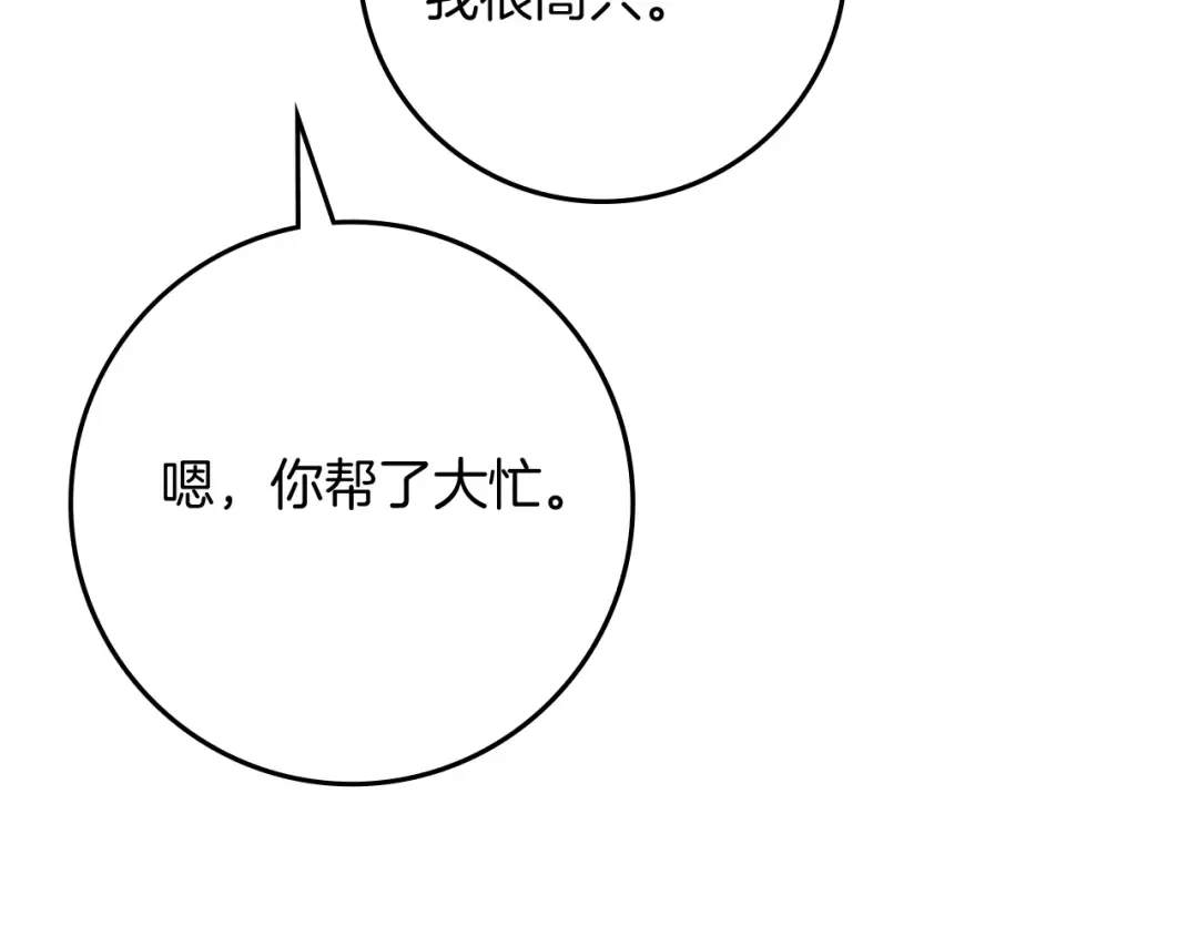 第83话 先忍一下，好吗？ 第106页