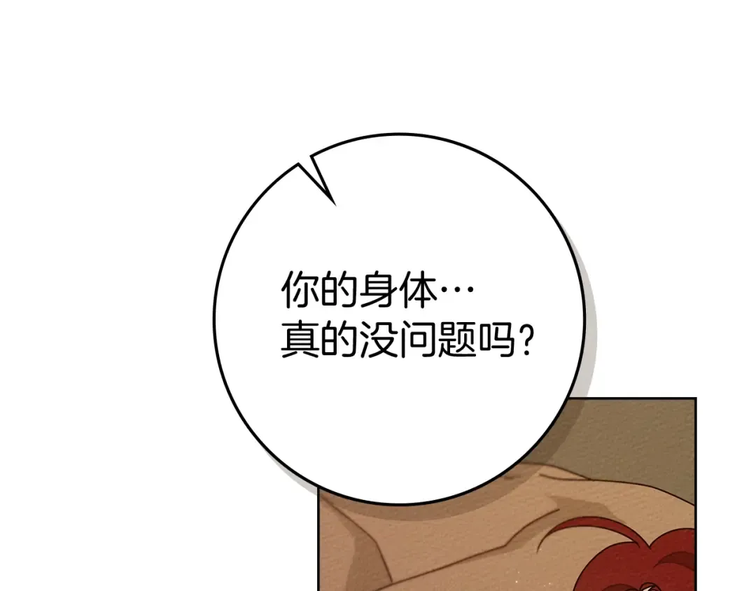 第83话 先忍一下，好吗？ 第109页