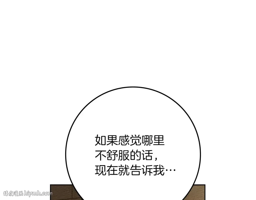 第83话 先忍一下，好吗？ 第112页
