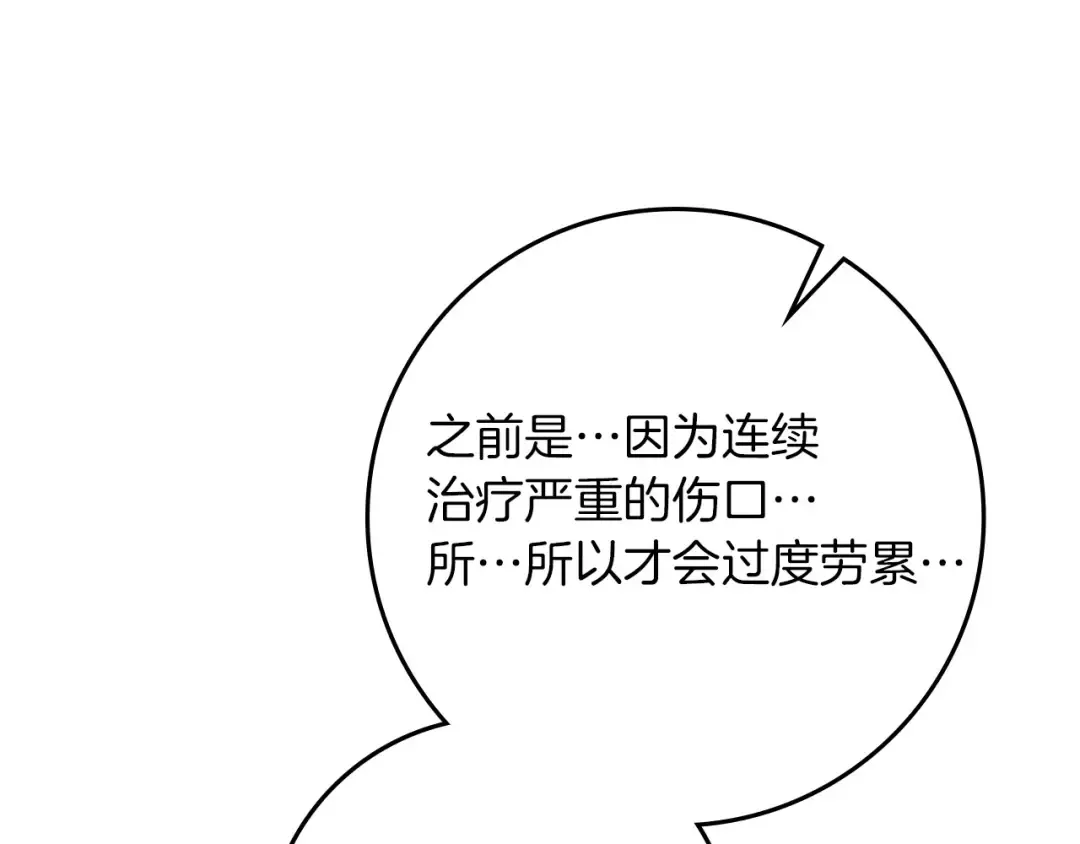 第83话 先忍一下，好吗？ 第115页