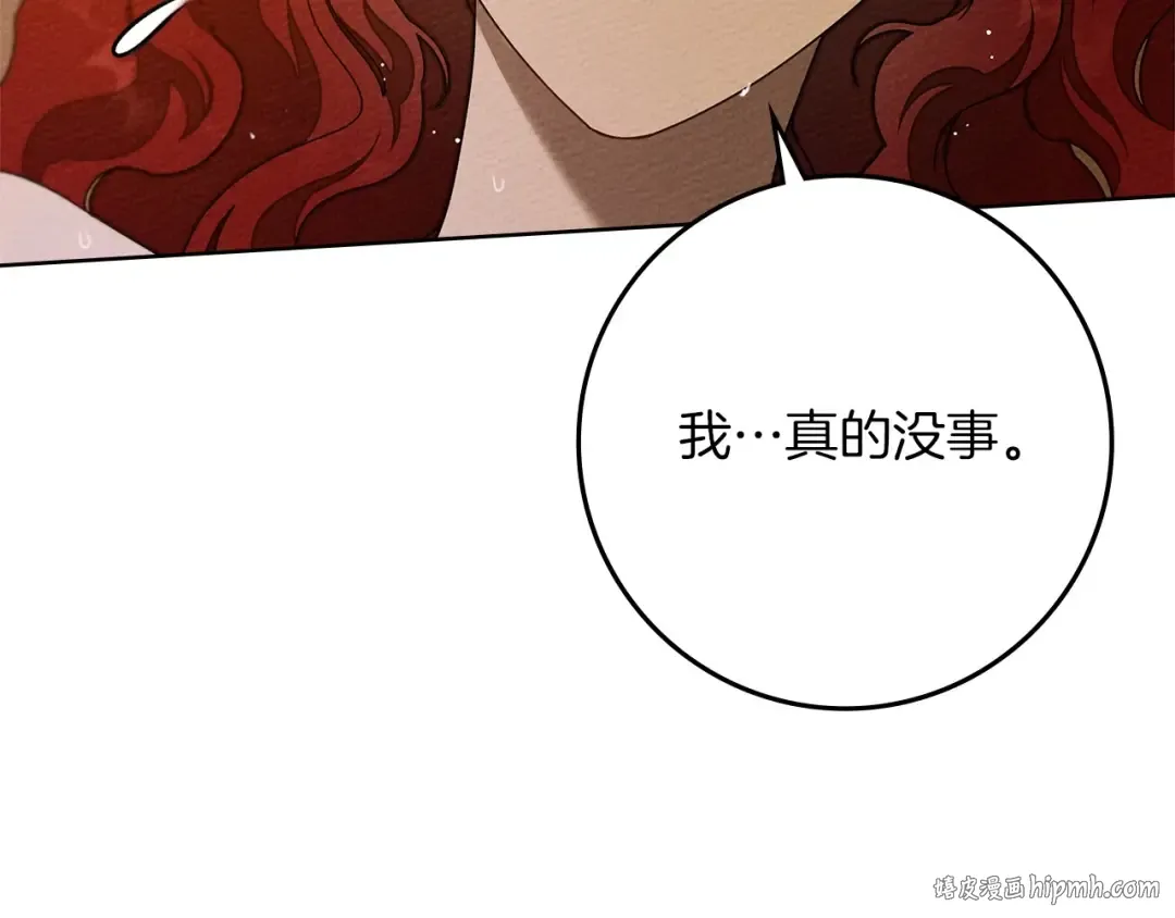 第83话 先忍一下，好吗？ 第120页