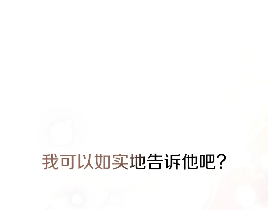第83话 先忍一下，好吗？ 第123页
