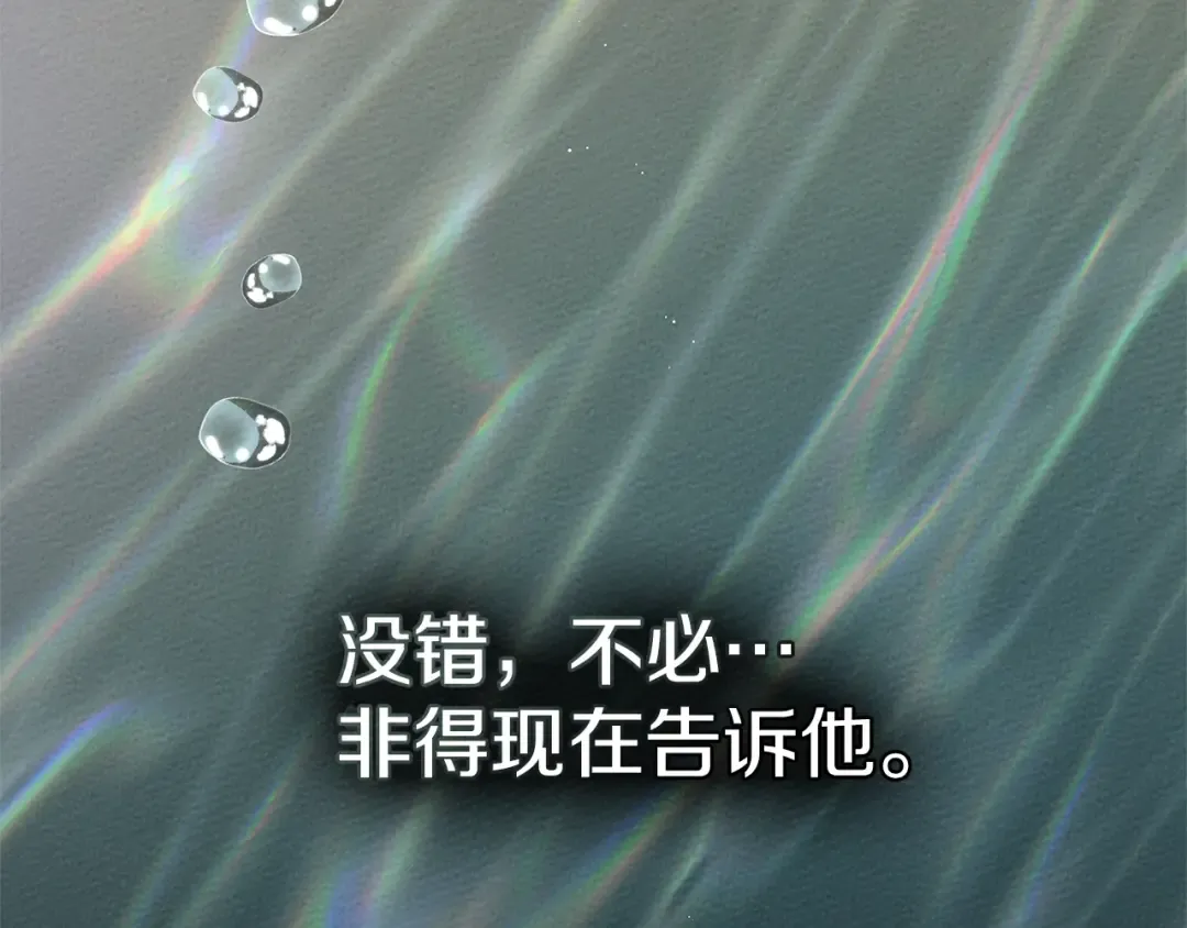 第83话 先忍一下，好吗？ 第132页