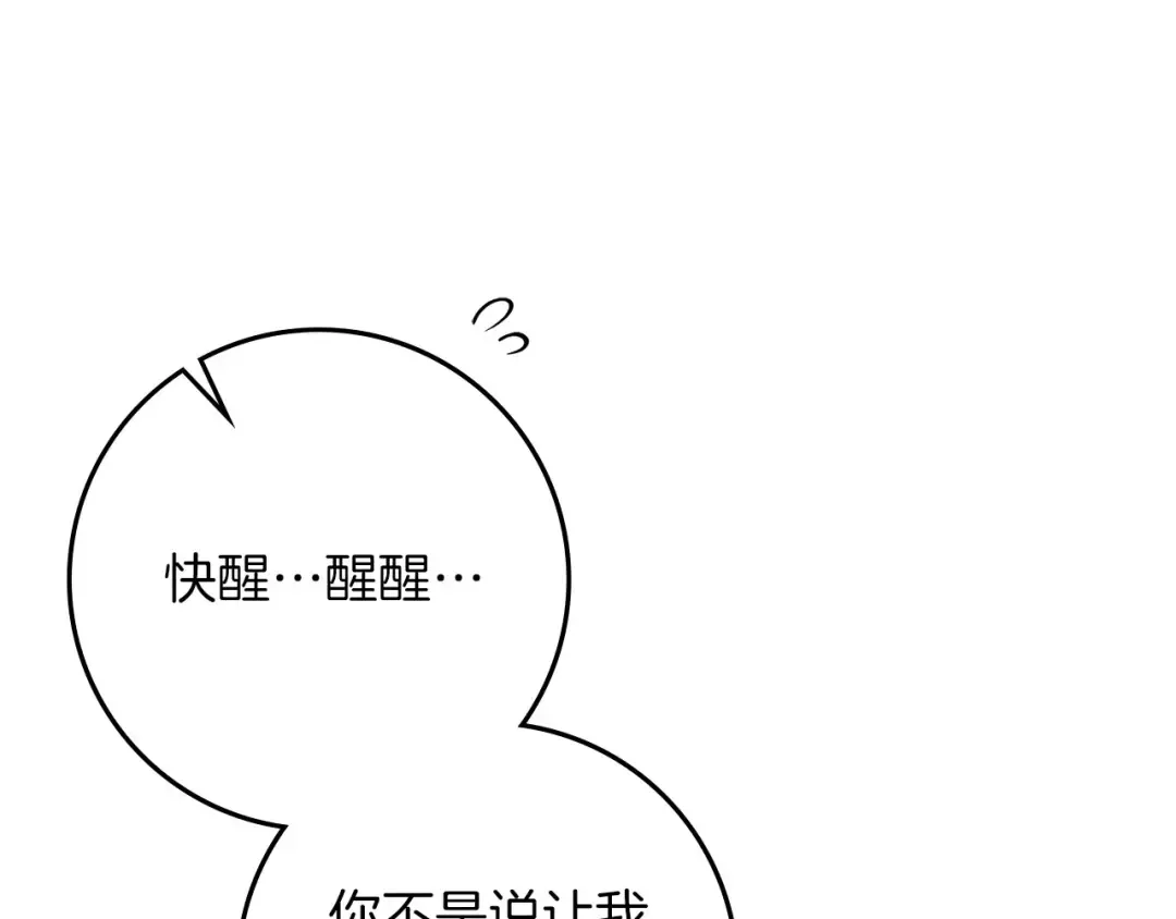 第83话 先忍一下，好吗？ 第151页