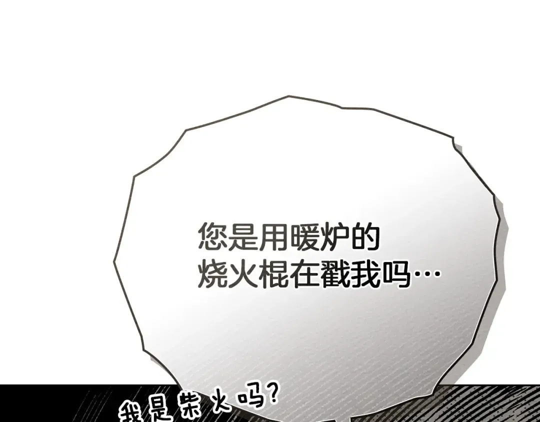 第83话 先忍一下，好吗？ 第156页