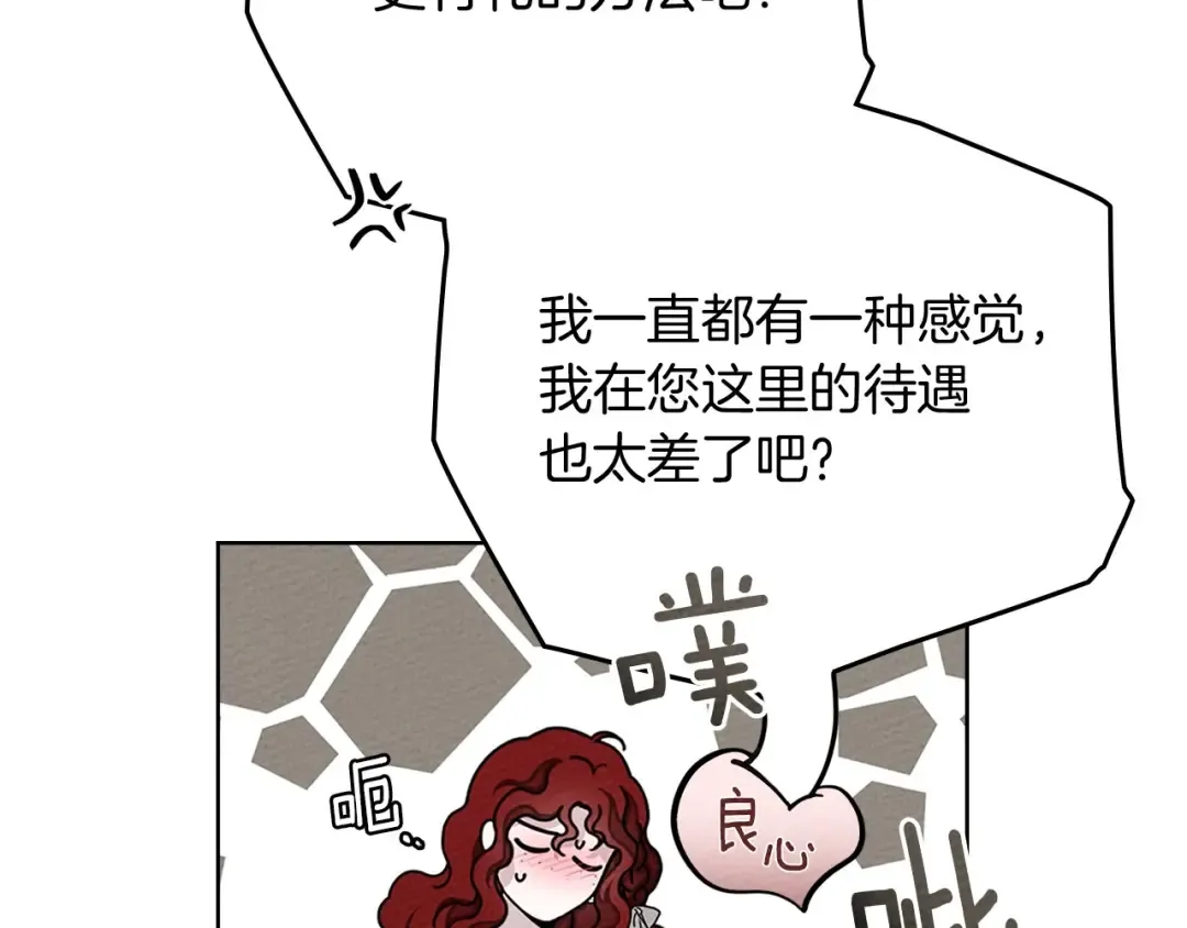 第83话 先忍一下，好吗？ 第159页