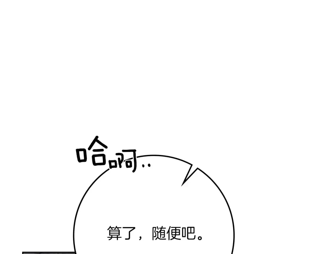 第83话 先忍一下，好吗？ 第161页