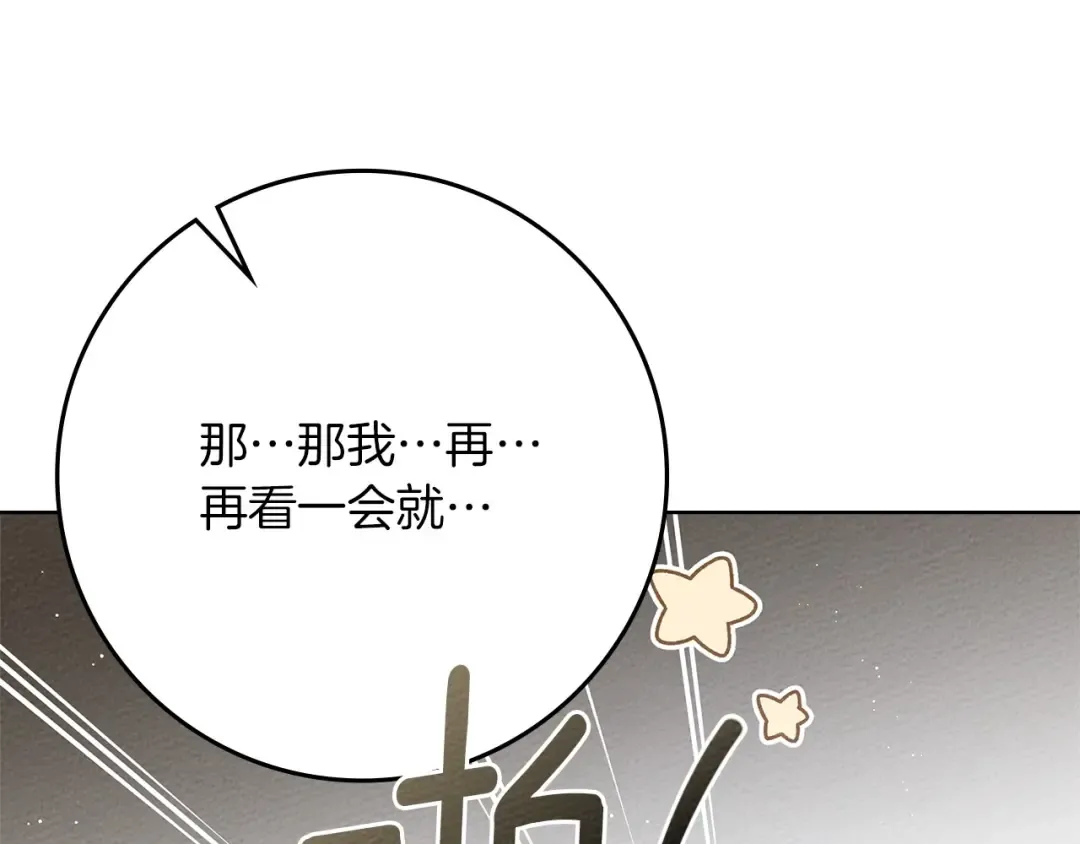 第84话 这里不要拘谨 第12页