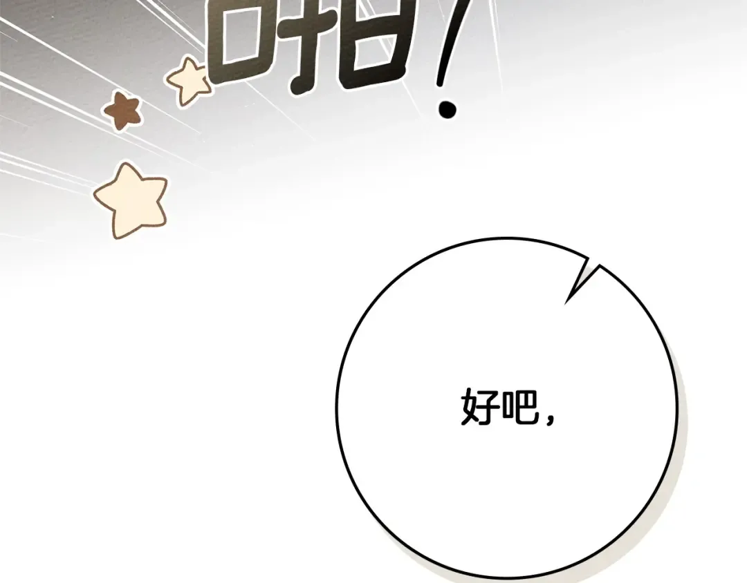 第84话 这里不要拘谨 第13页