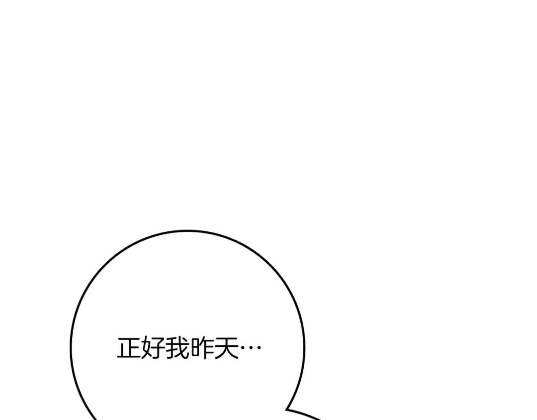 第84话 这里不要拘谨 第18页