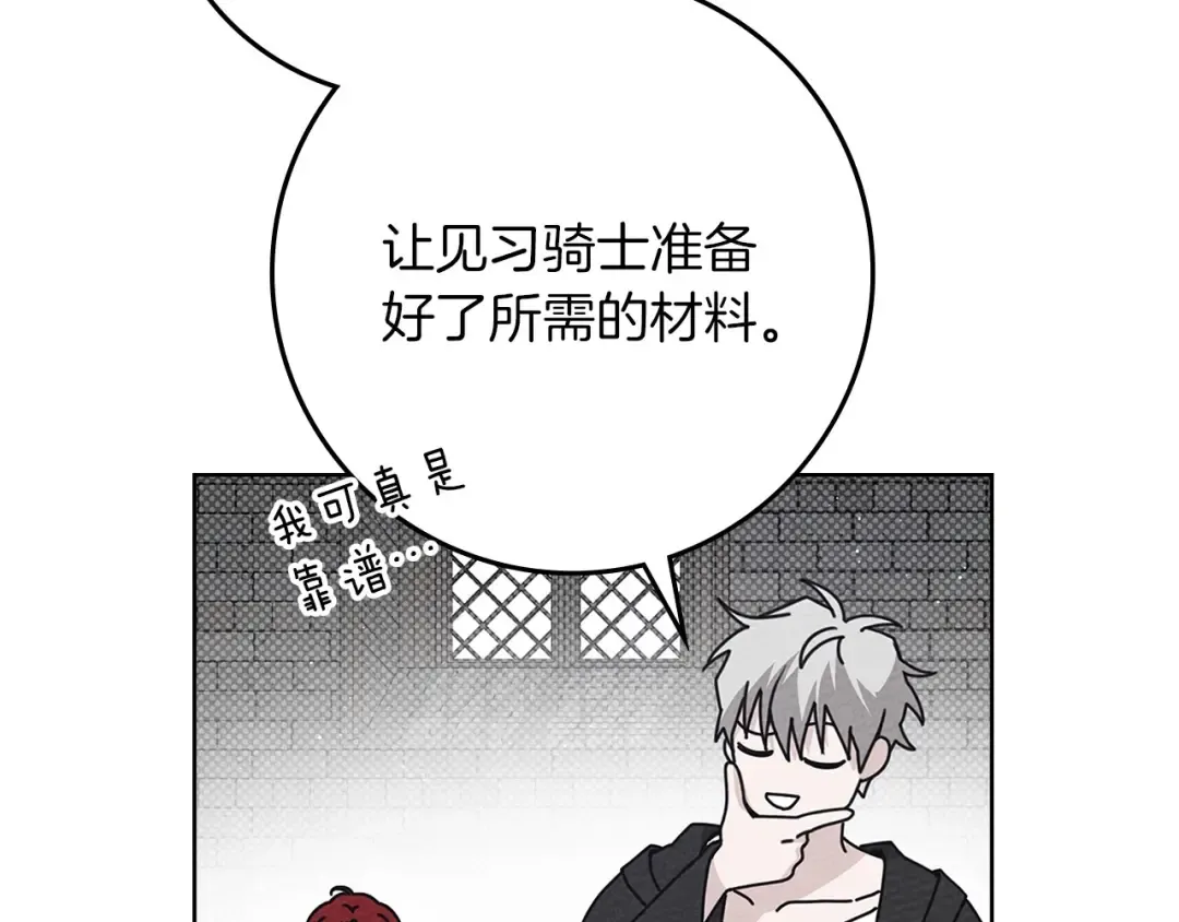 第84话 这里不要拘谨 第19页