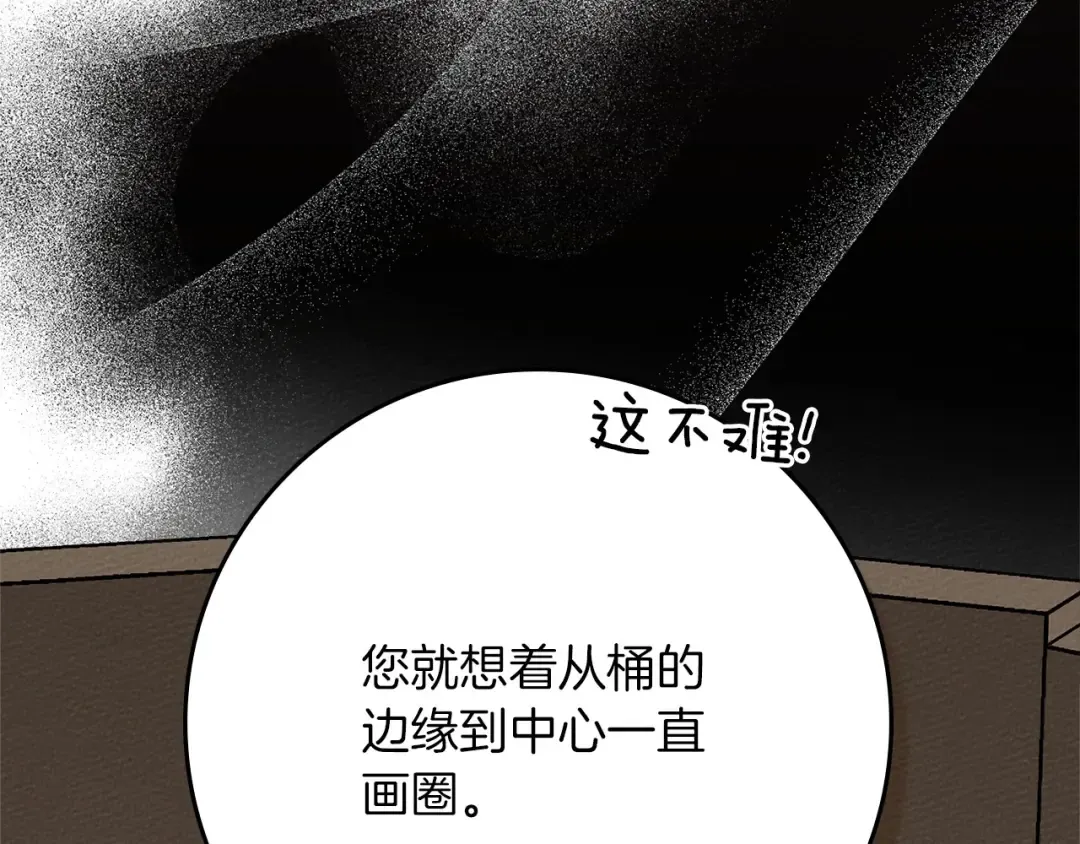第84话 这里不要拘谨 第67页