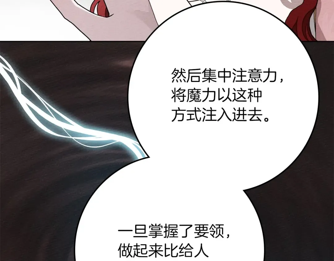 第84话 这里不要拘谨 第70页