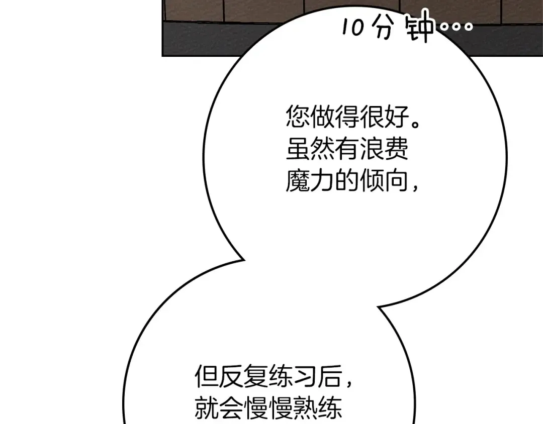 第84话 这里不要拘谨 第82页