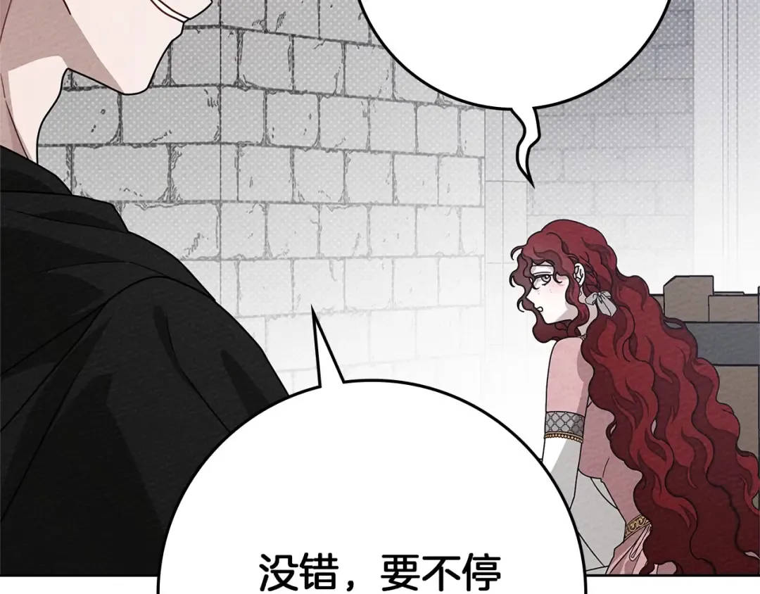 第84话 这里不要拘谨 第84页