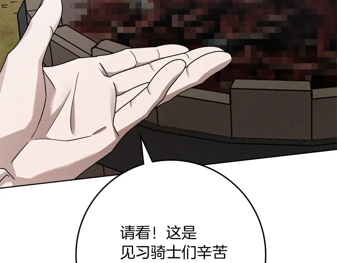 第84话 这里不要拘谨 第87页