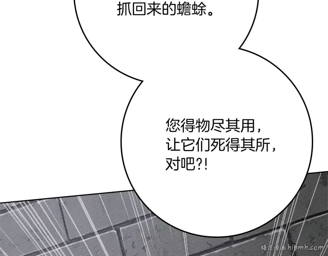 第84话 这里不要拘谨 第88页