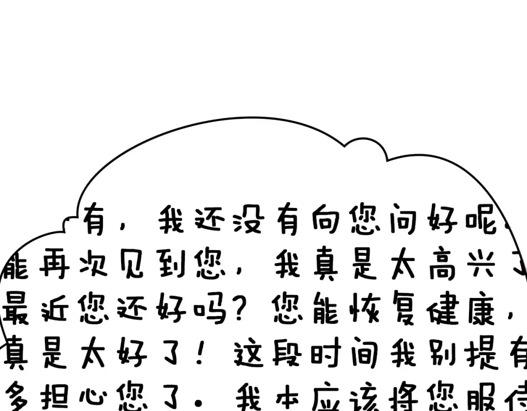 第84话 这里不要拘谨 第92页