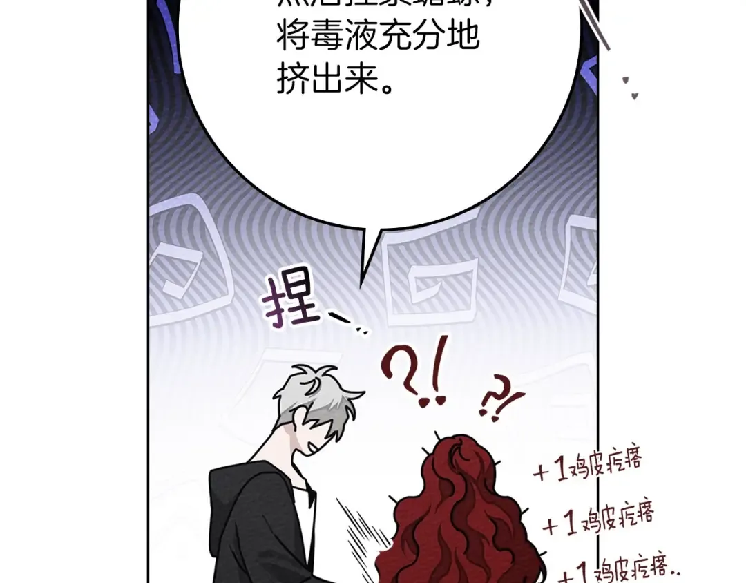 第84话 这里不要拘谨 第102页