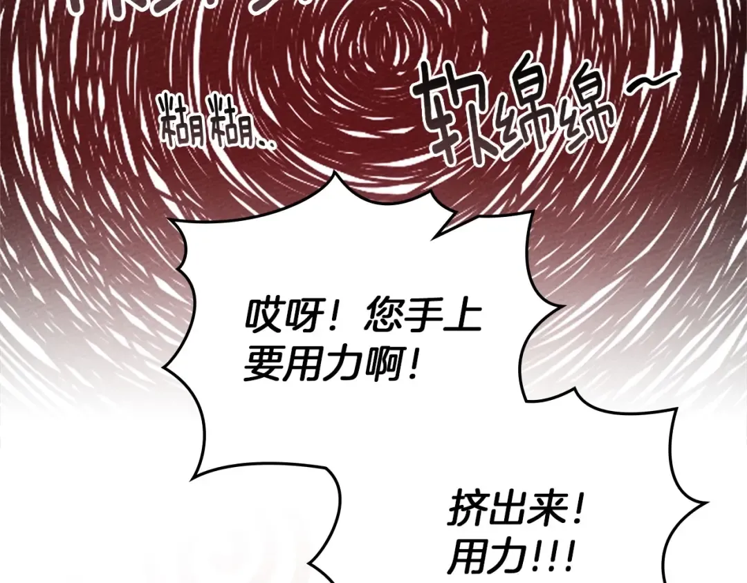 第84话 这里不要拘谨 第105页