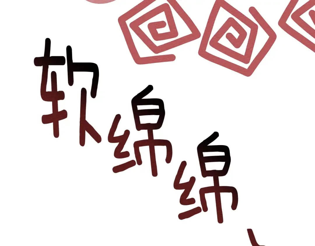 第84话 这里不要拘谨 第107页