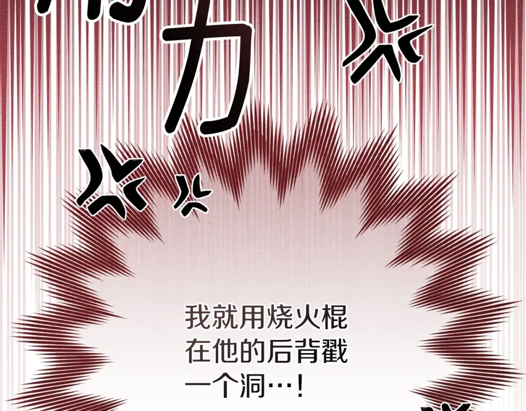 第84话 这里不要拘谨 第114页
