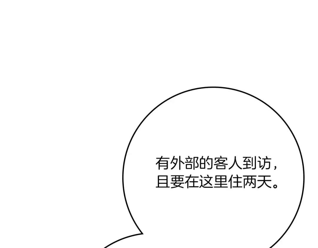 第84话 这里不要拘谨 第142页