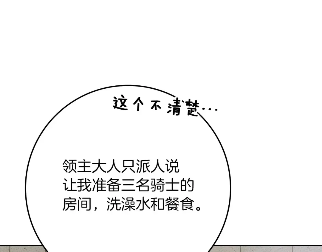 第84话 这里不要拘谨 第146页