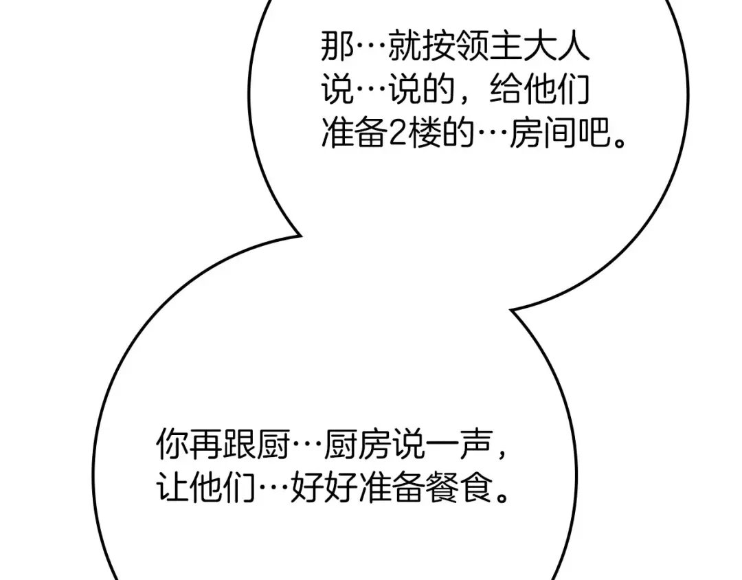 第84话 这里不要拘谨 第148页