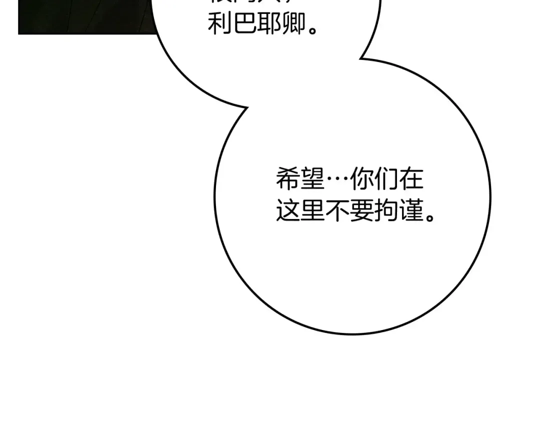 第84话 这里不要拘谨 第188页