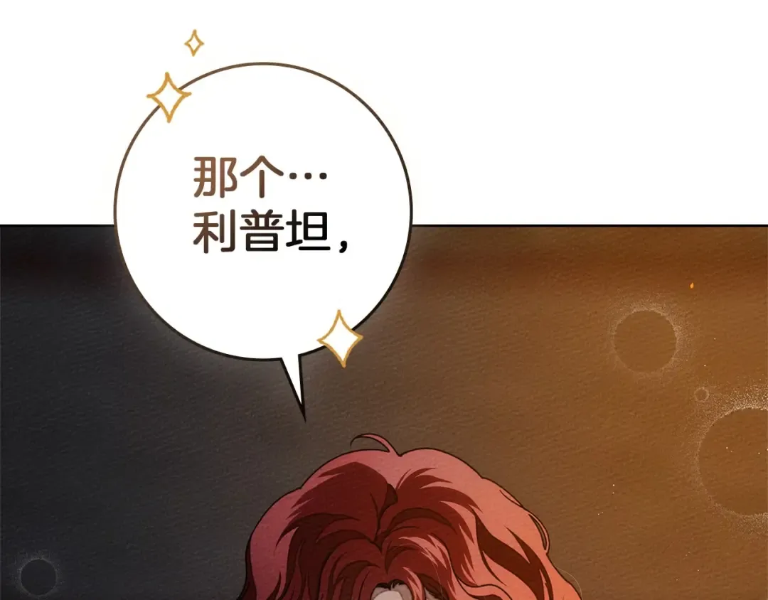 第84话 这里不要拘谨 第205页