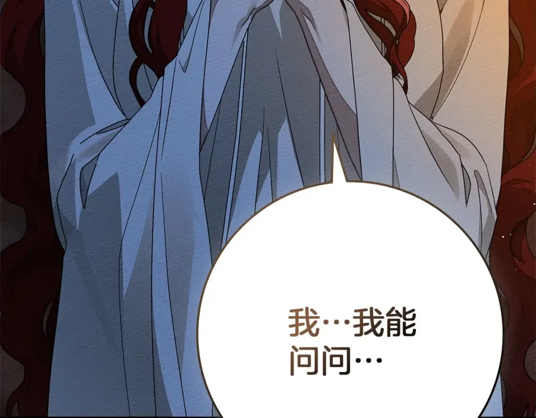 第84话 这里不要拘谨 第207页
