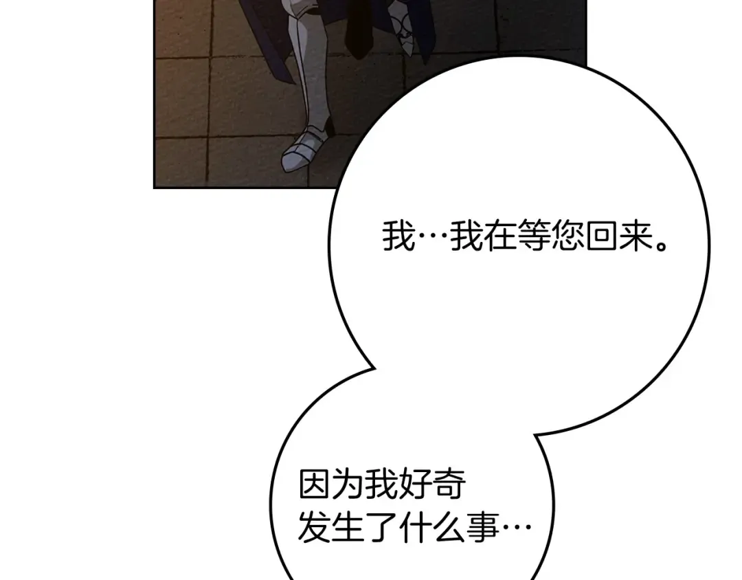 第85话 全身血液沸腾 第3页