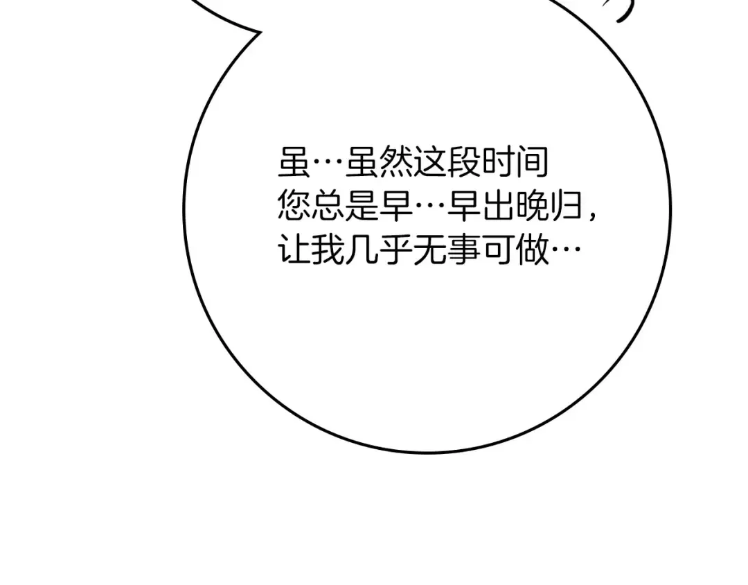 第85话 全身血液沸腾 第20页