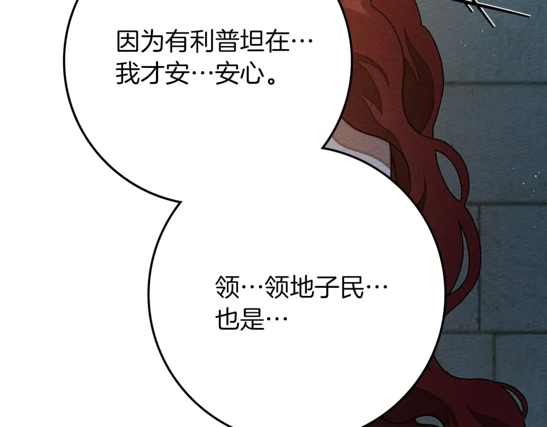 第85话 全身血液沸腾 第76页