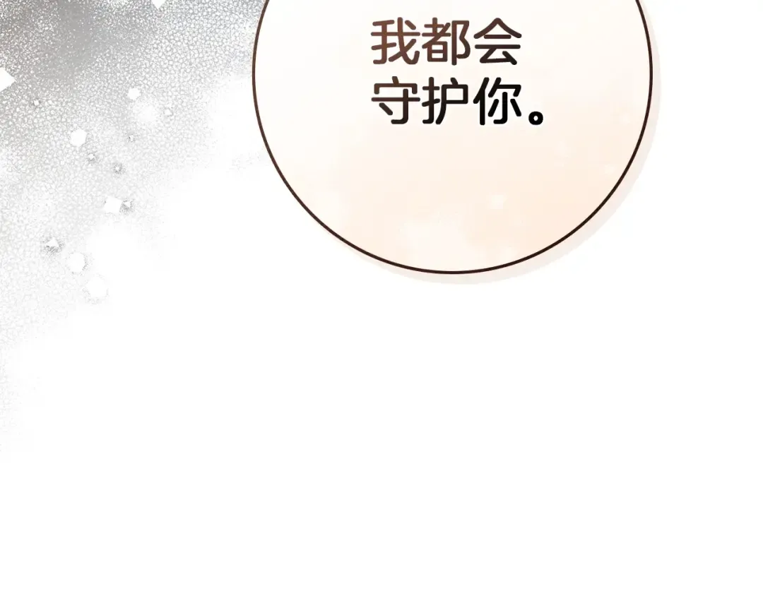 第85话 全身血液沸腾 第85页