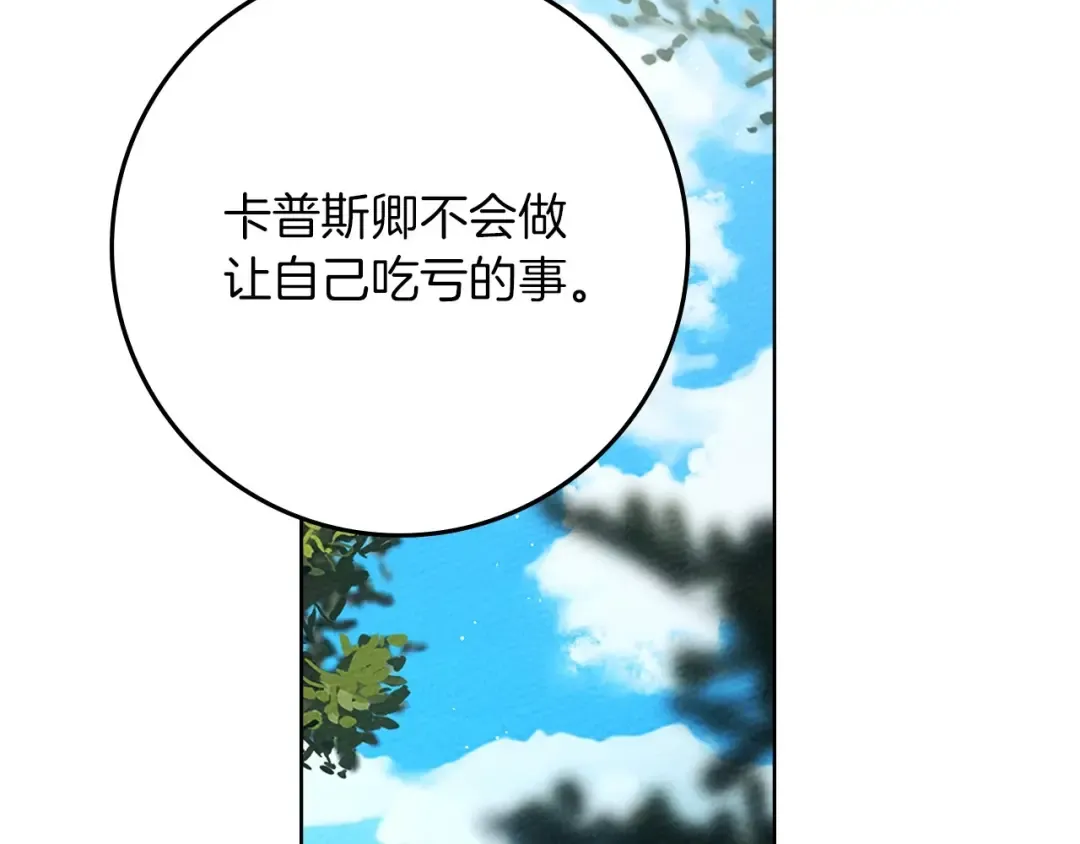 第85话 全身血液沸腾 第139页