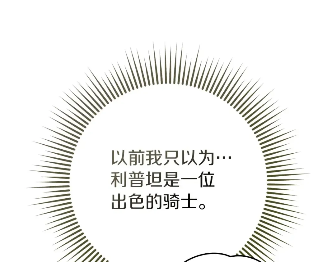 第85话 全身血液沸腾 第146页