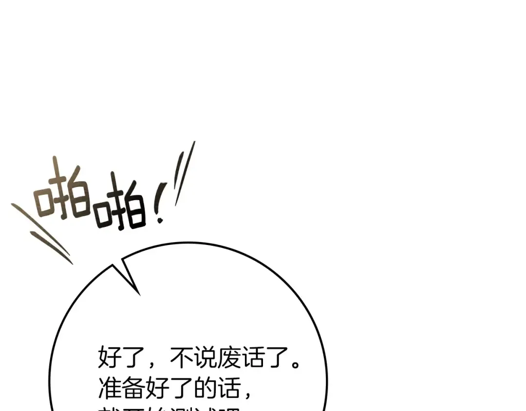 第85话 全身血液沸腾 第149页