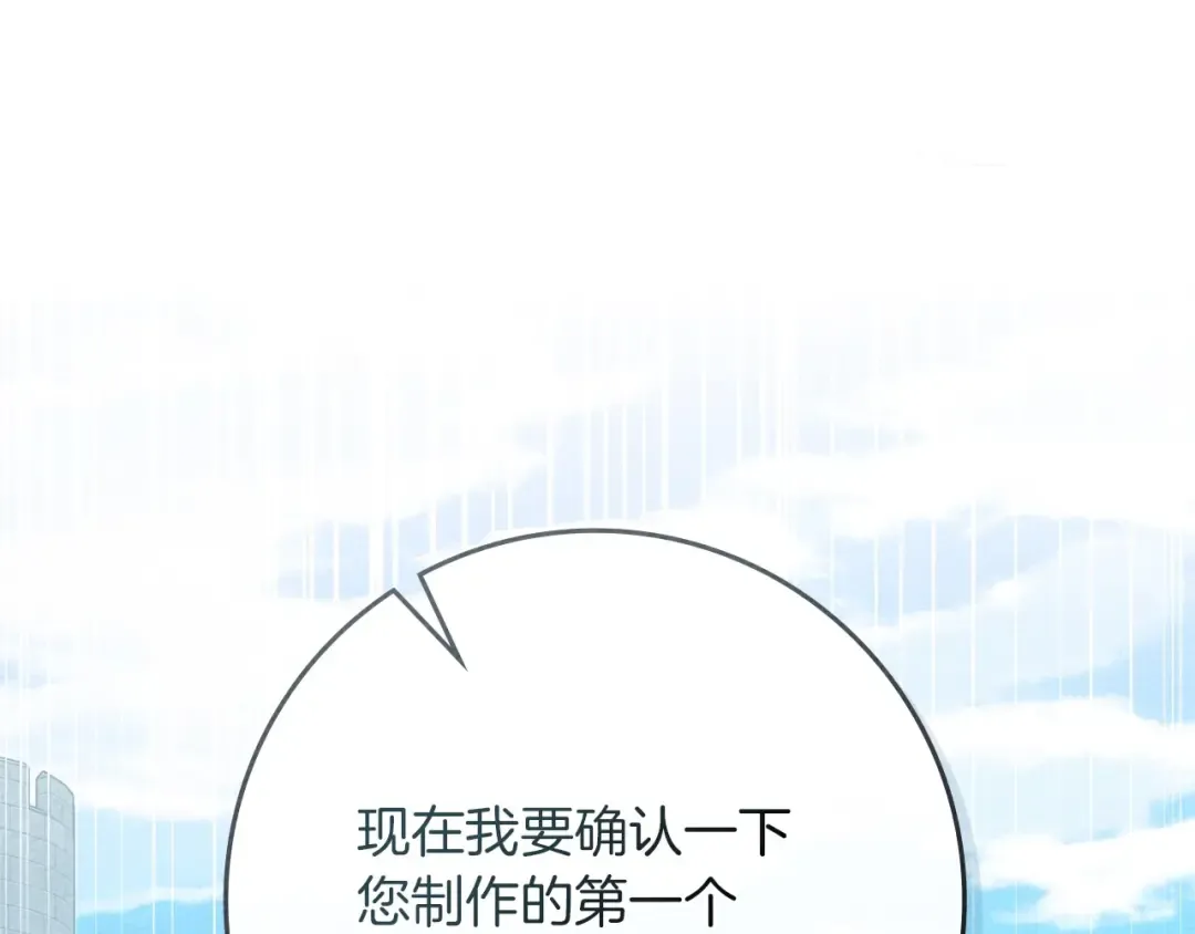 第85话 全身血液沸腾 第151页