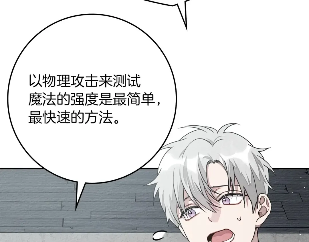 第85话 全身血液沸腾 第156页