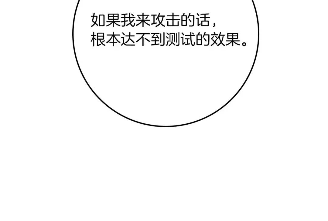 第85话 全身血液沸腾 第159页