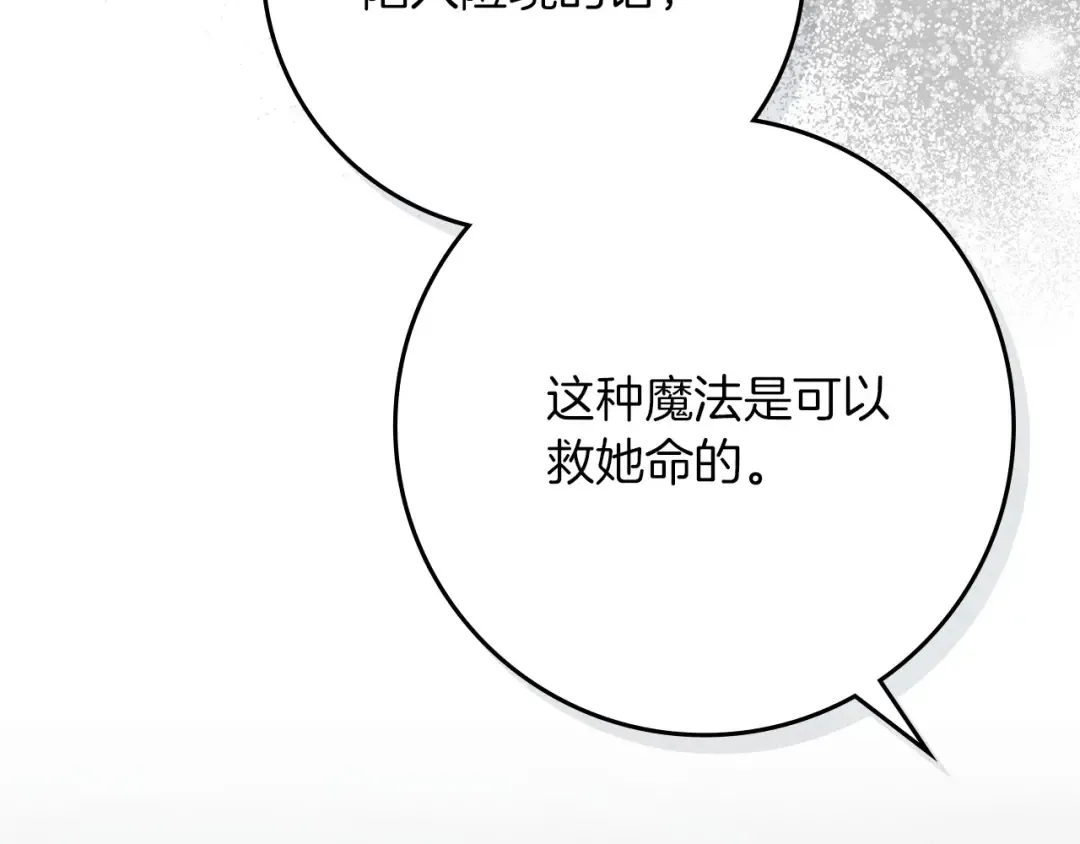 第85话 全身血液沸腾 第165页
