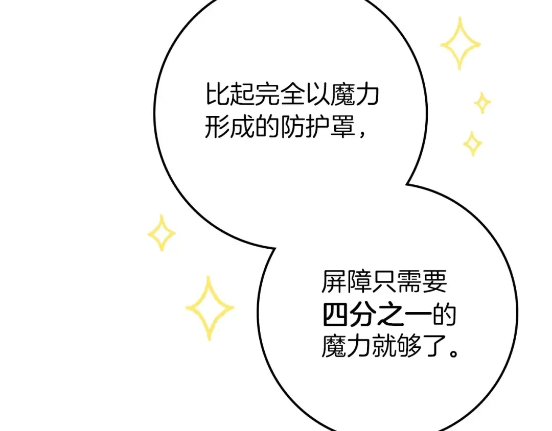 第86话 你最近怎么这么可爱 第9页