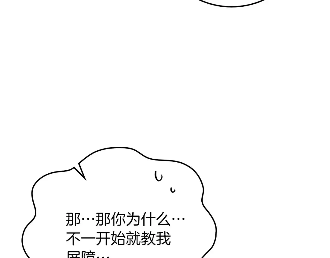 第86话 你最近怎么这么可爱 第10页