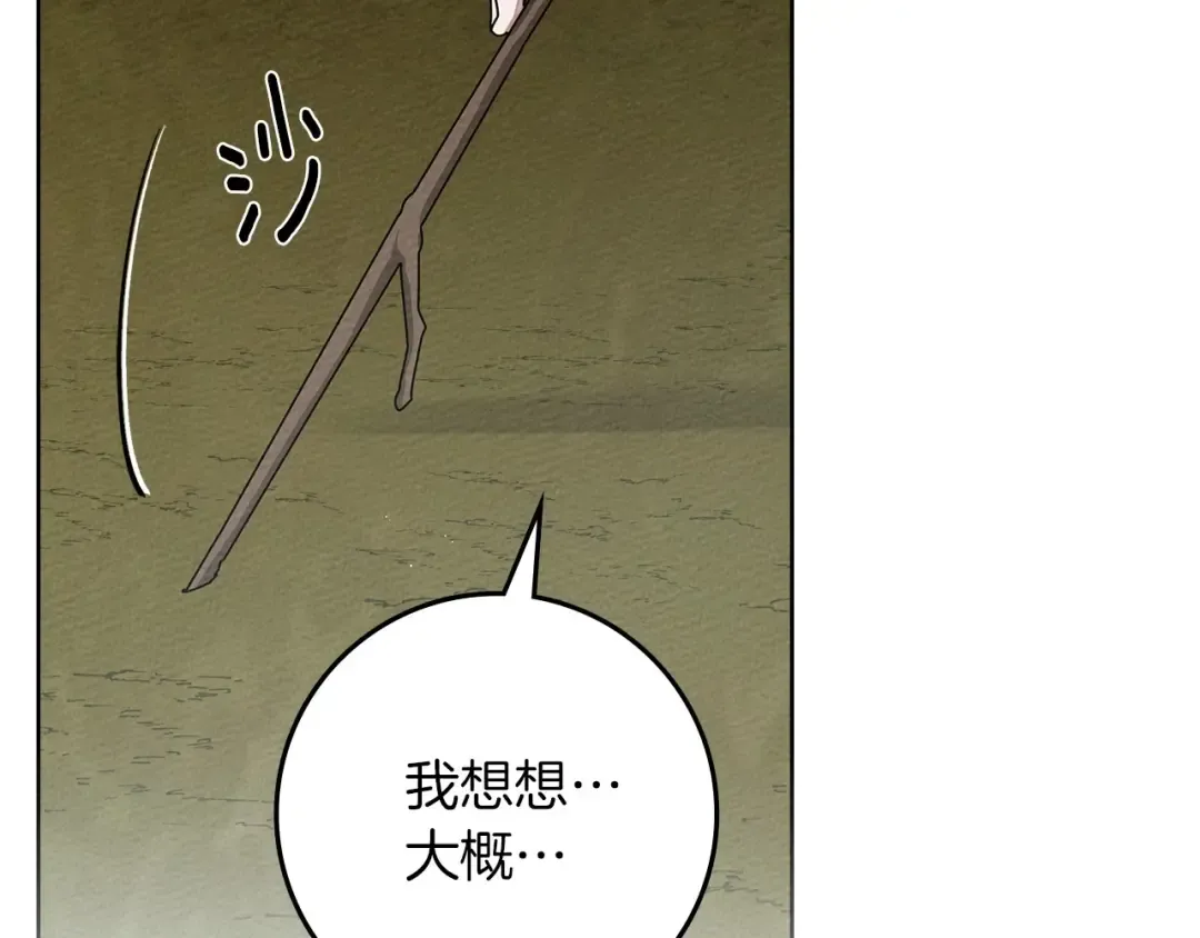 第86话 你最近怎么这么可爱 第15页