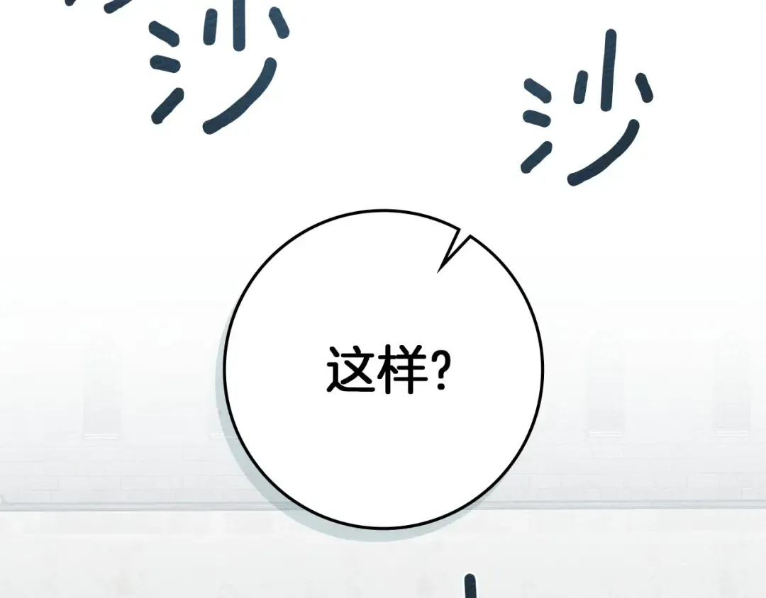 第86话 你最近怎么这么可爱 第17页
