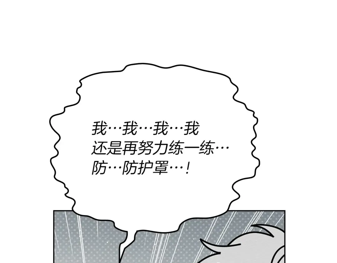 第86话 你最近怎么这么可爱 第21页