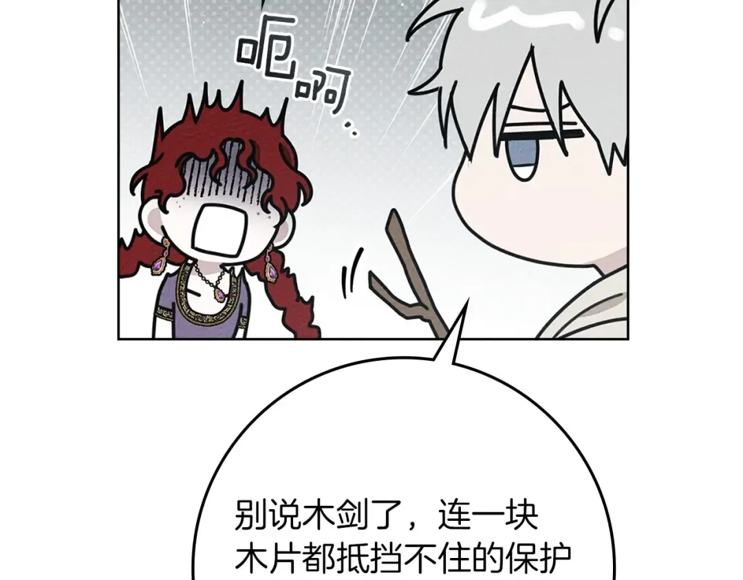 第86话 你最近怎么这么可爱 第22页